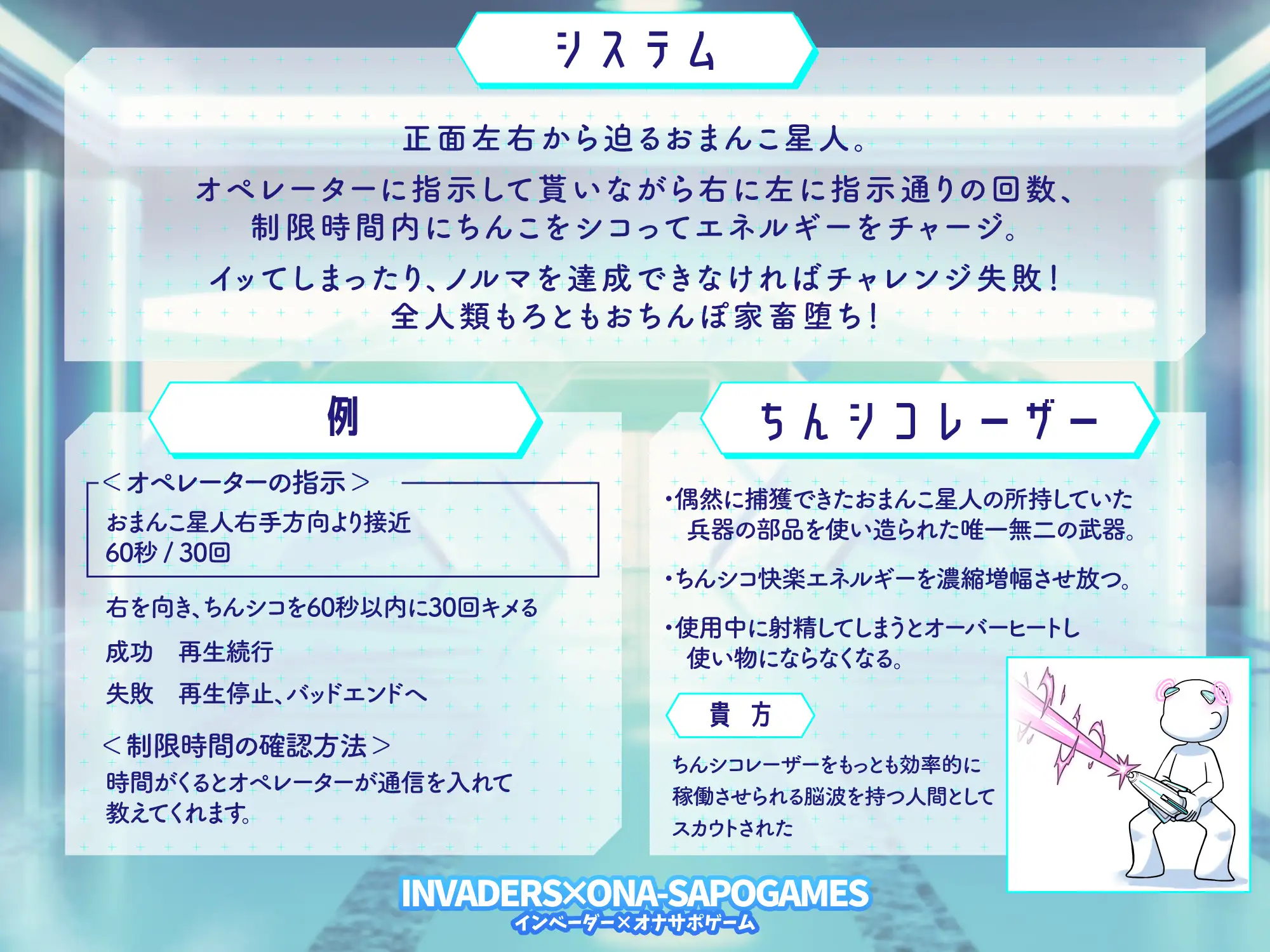 【インベーダー×オナサポゲーム】ちんシコビームVSおまんこ星人!負けたら人類全員おちんぽ家畜 オペレーターに指示されながら我慢汁を垂れ流し右に左にちんシコチャージ
