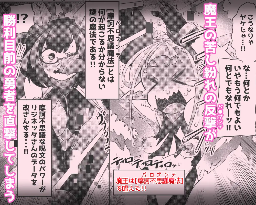 ふた勇者 そして敗北へ…