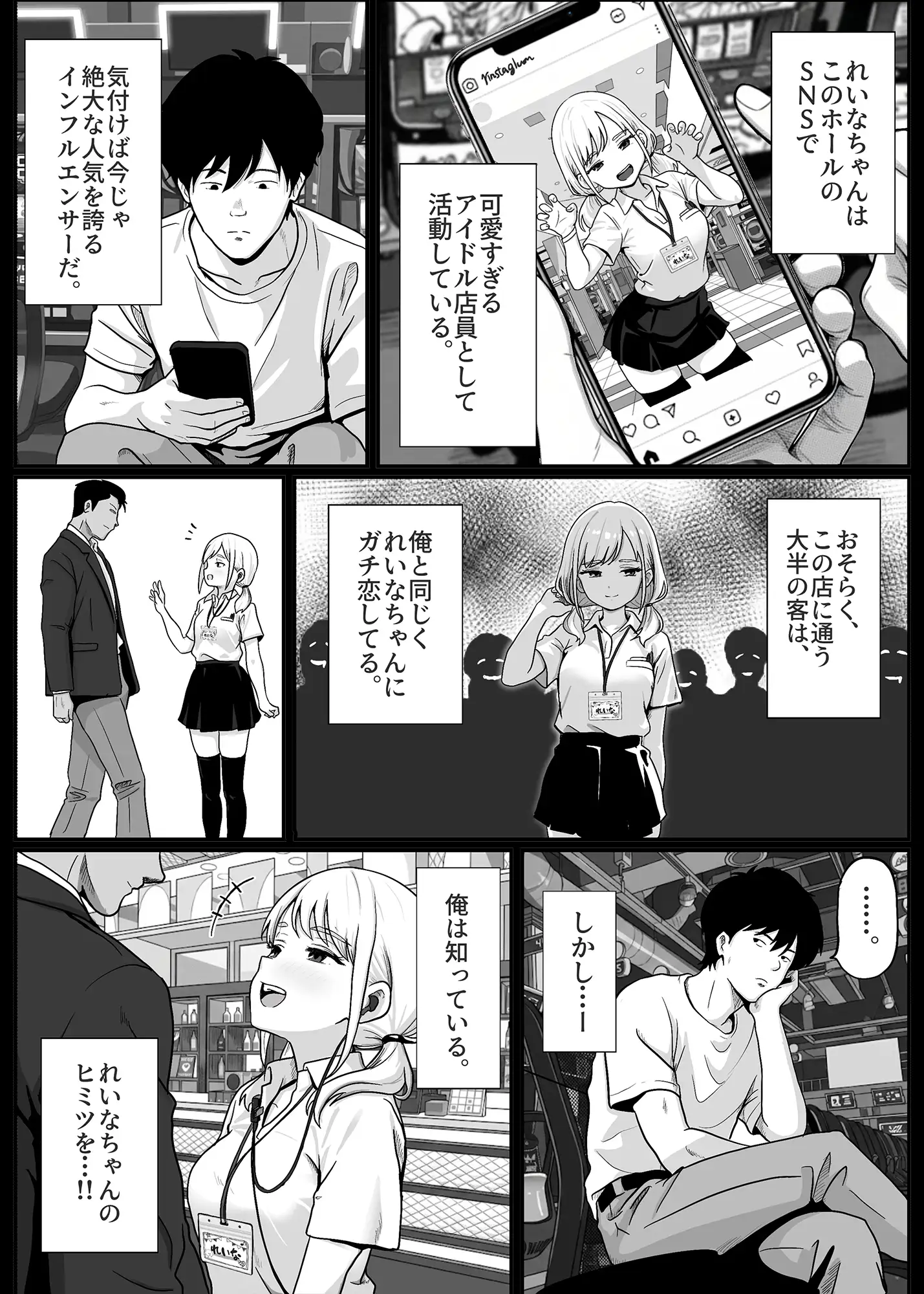 パチ屋のアイドル店員れいなちゃんをオナホにした話