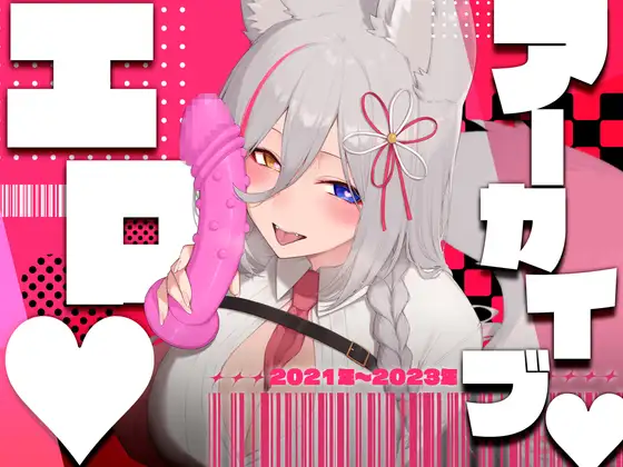 【お得盛り合わせ♡】2023年までのえち配信5本盛り合わせ♡【アーカイブまとめ】