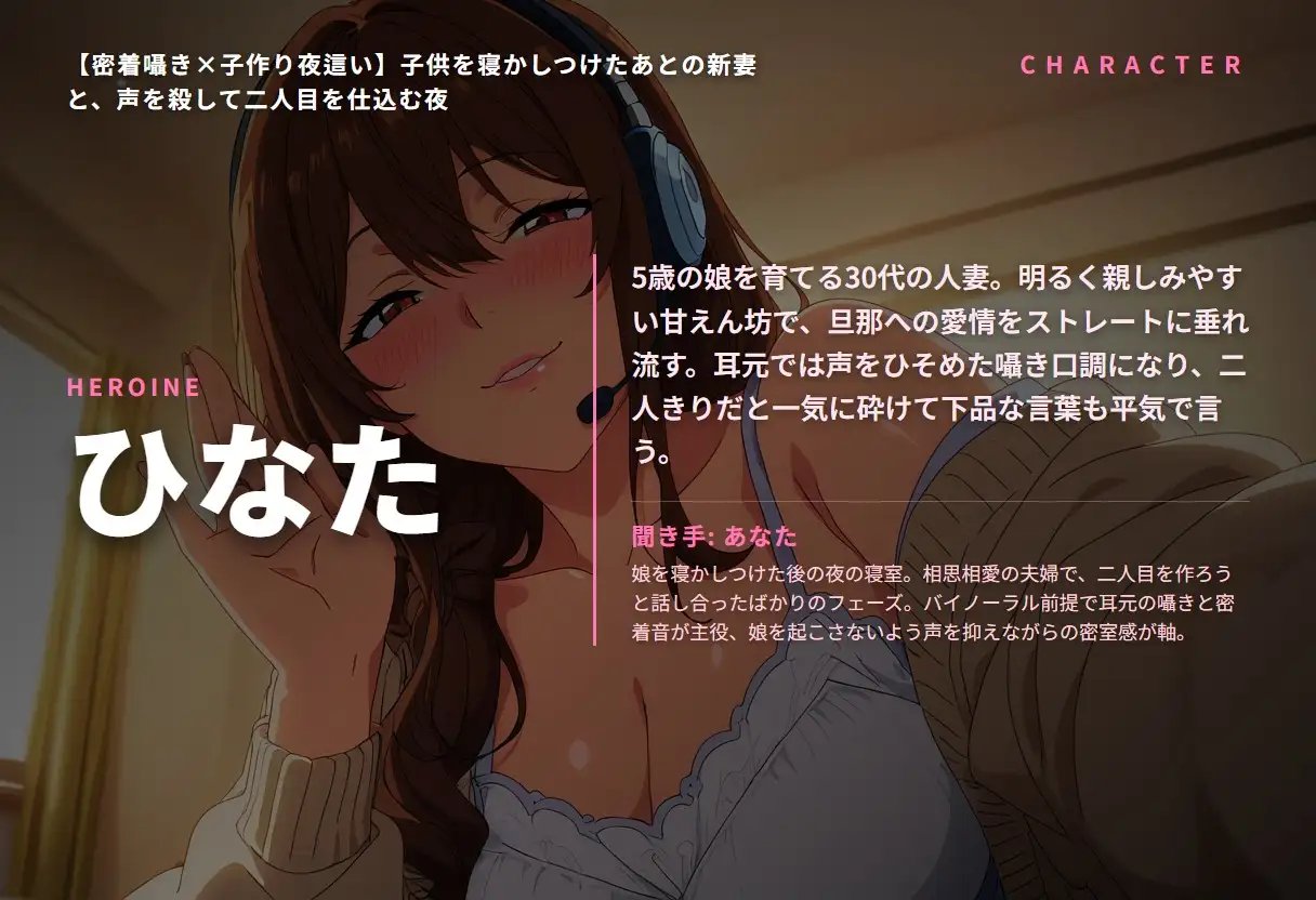 【密着囁き×子作り夜○い】子供を寝かしつけたあとの新妻と、声を殺して二人目を仕込む夜(全48分)