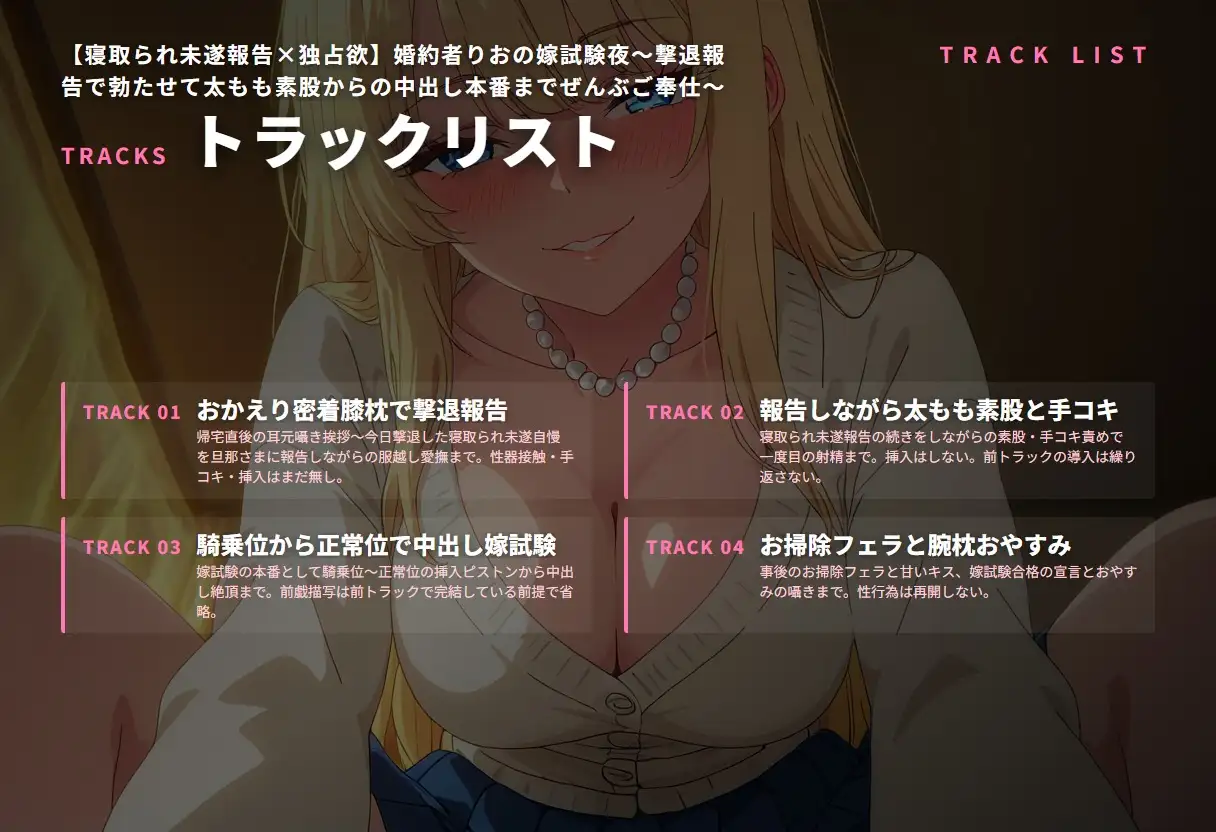 【寝取られ未遂報告×独占欲】婚約者りおの嫁試験夜～太もも素股から中出し本番まで～(全44分)