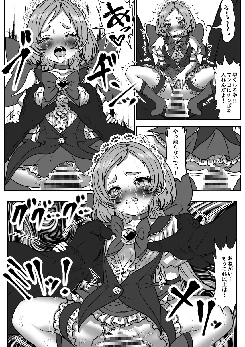 魔法少女☆シャイニーキュア-みうちゃん敗北悪堕ち編-