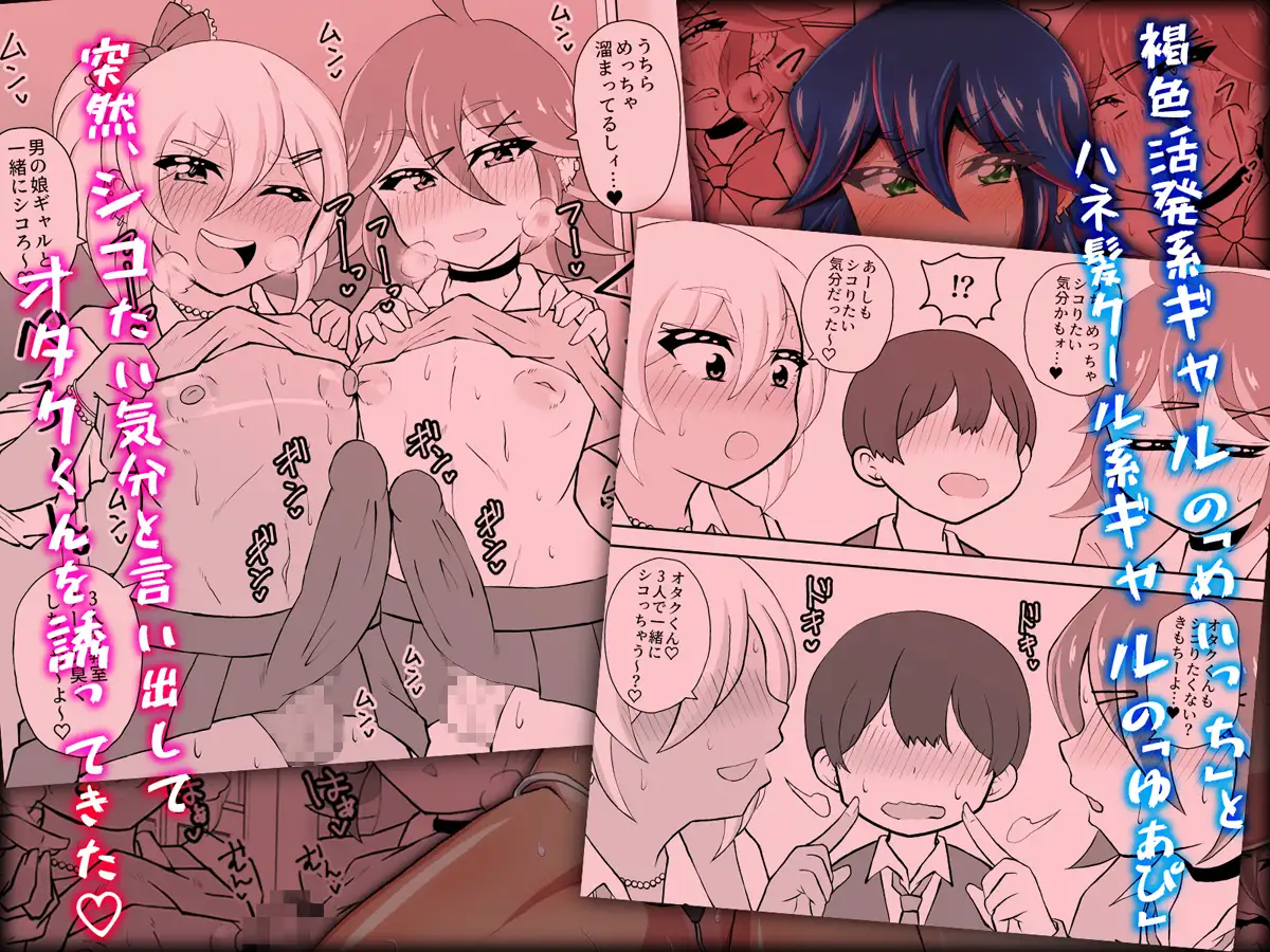 オタクくんさぁ、男の娘ギャルにこってり搾られたいのぉ?