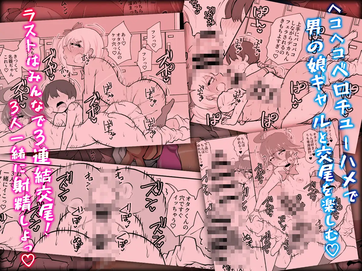 オタクくんさぁ、男の娘ギャルにこってり搾られたいのぉ?