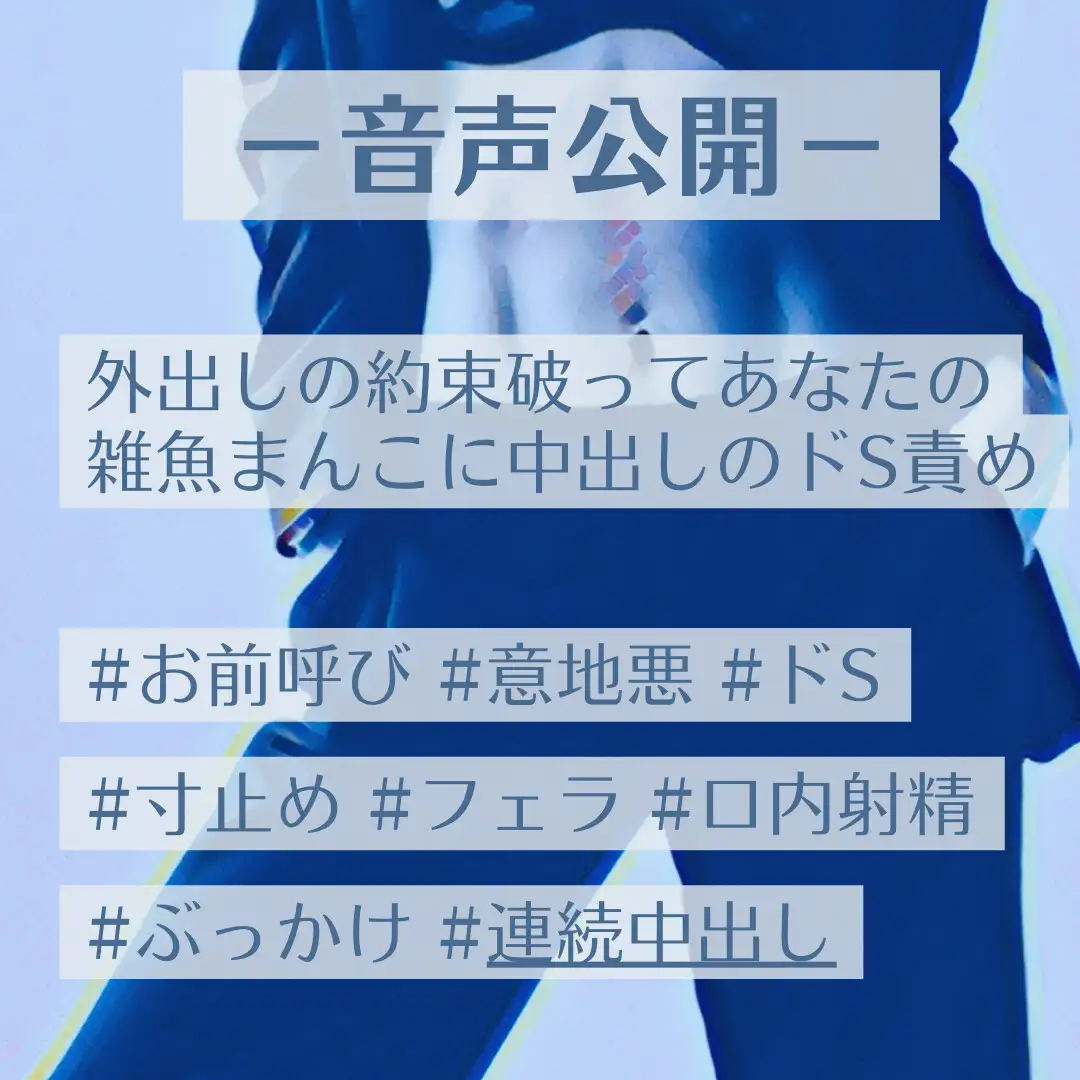 外出しの約束破ってあなたの雑魚まんこに中出しのドS責め