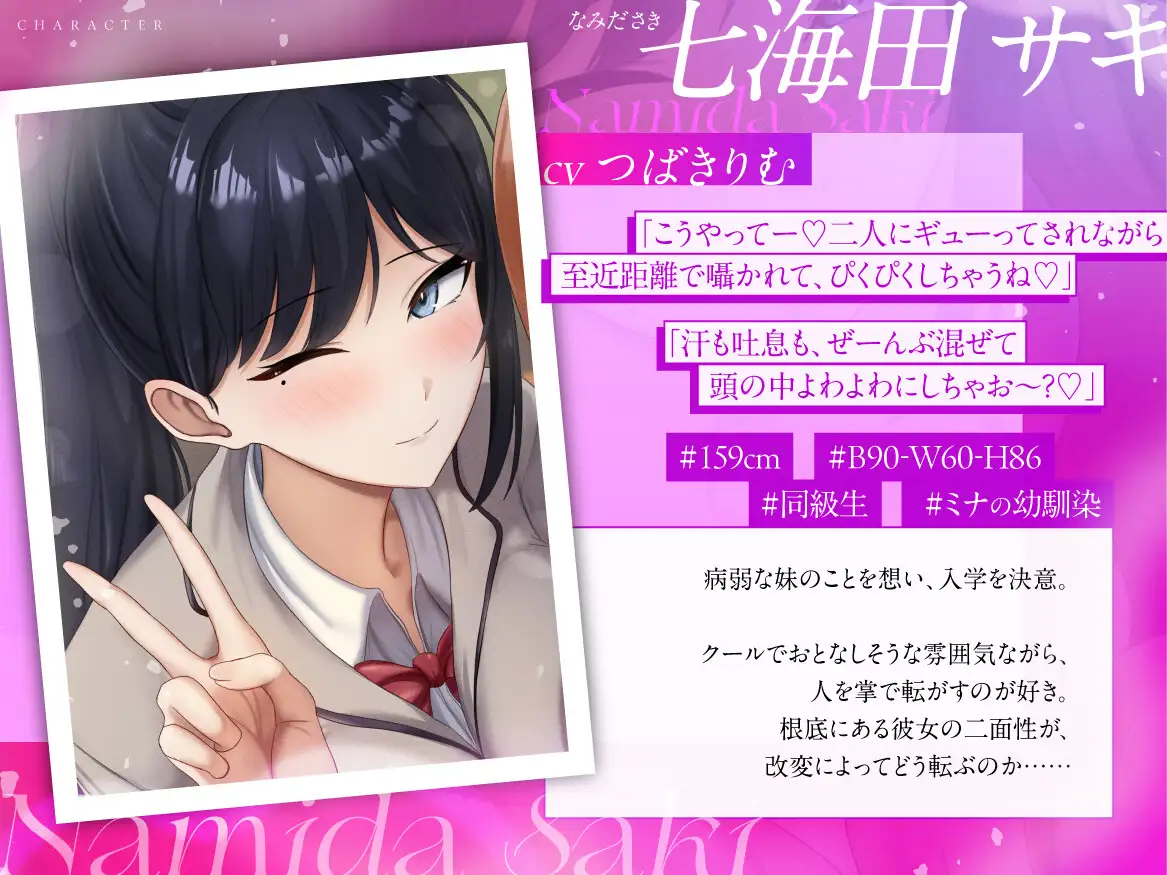 【結末選択型音声作品】WJK常識改変～蜜月が堕ちる刻～