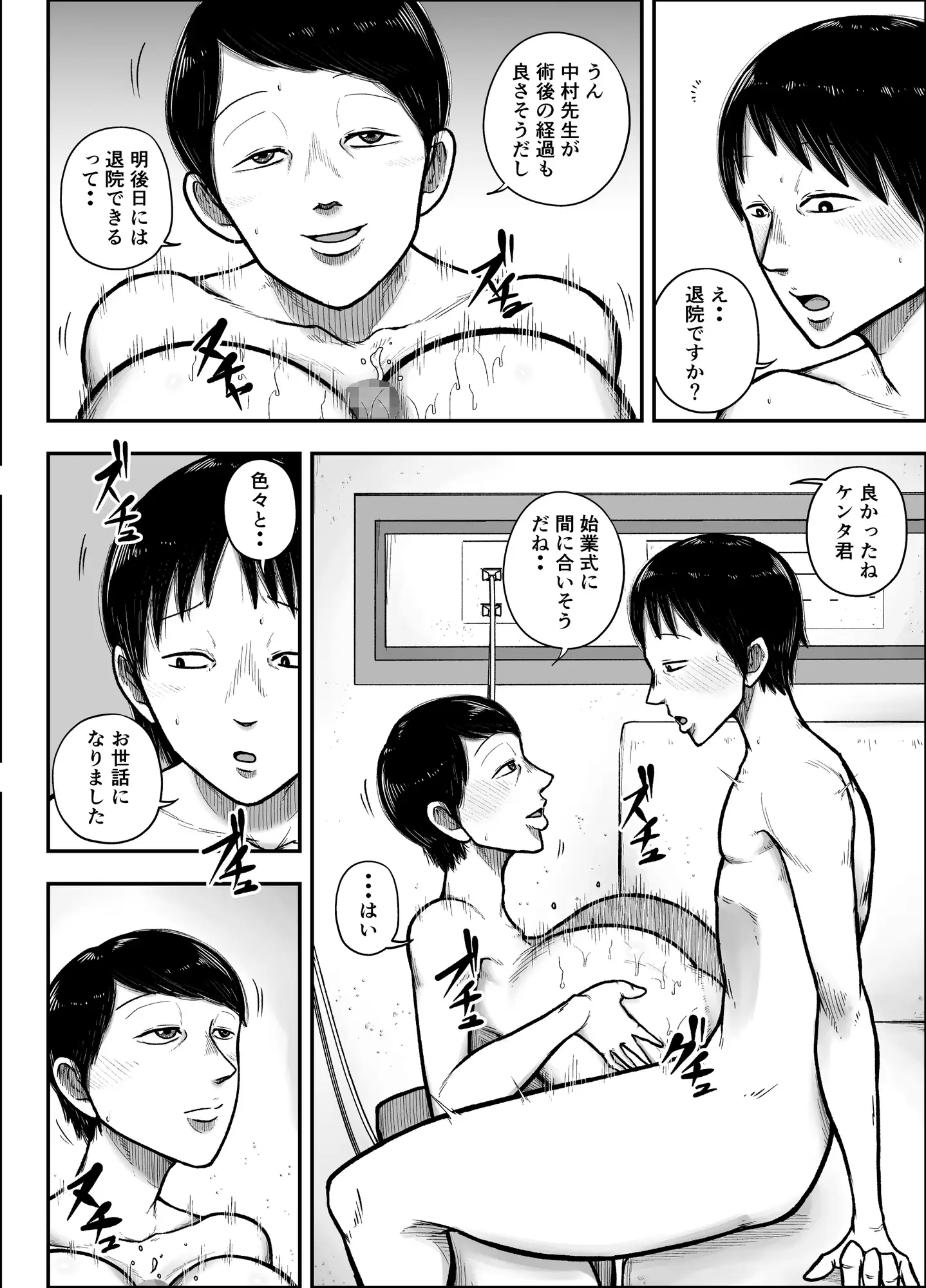 谷川主任の搾精日記