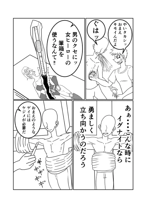 みんなのヒーローがヴィランに犯される話