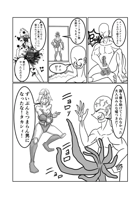 みんなのヒーローがヴィランに犯される話
