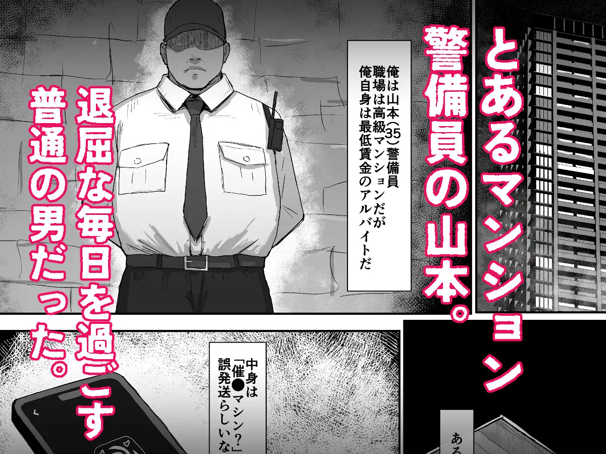 催〇マンション～催〇マシンを手に入れた理不尽オッサンに犯される～