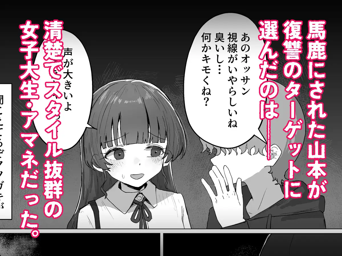 催〇マンション～催〇マシンを手に入れた理不尽オッサンに犯される～