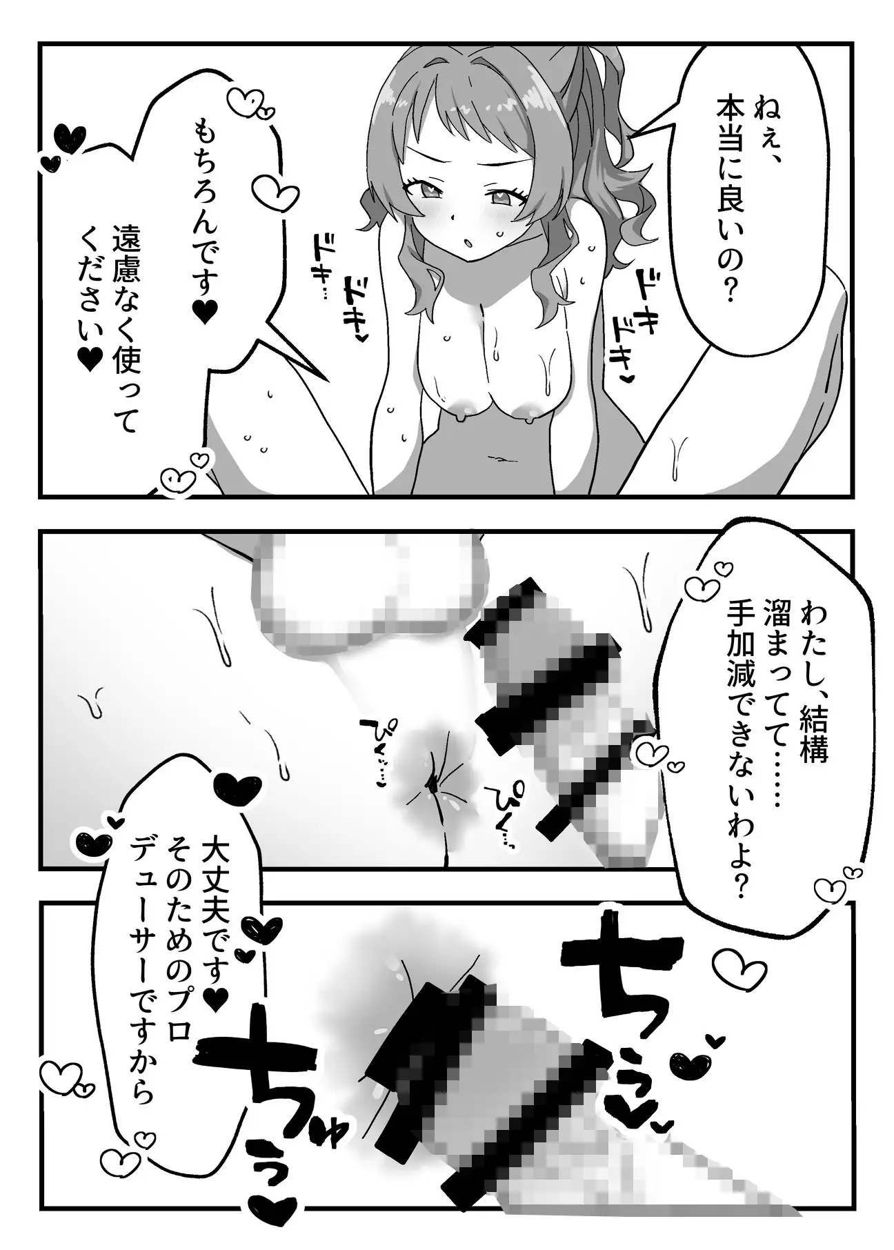 担当アイドルの性処理も仕事のうちですよ?