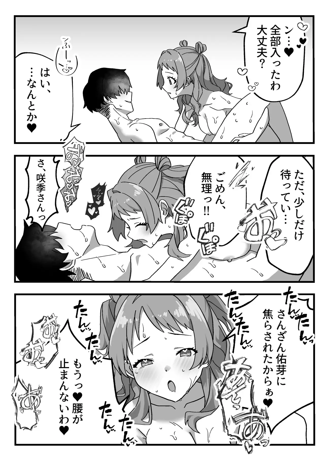 担当アイドルの性処理も仕事のうちですよ?
