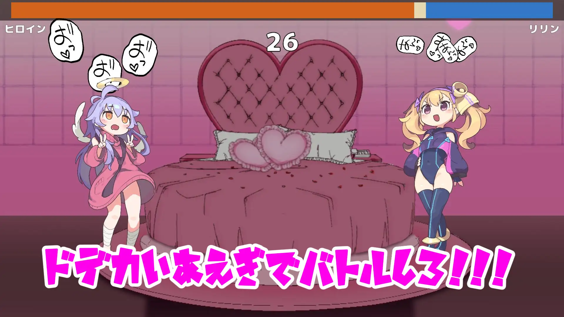 あんあんバトル