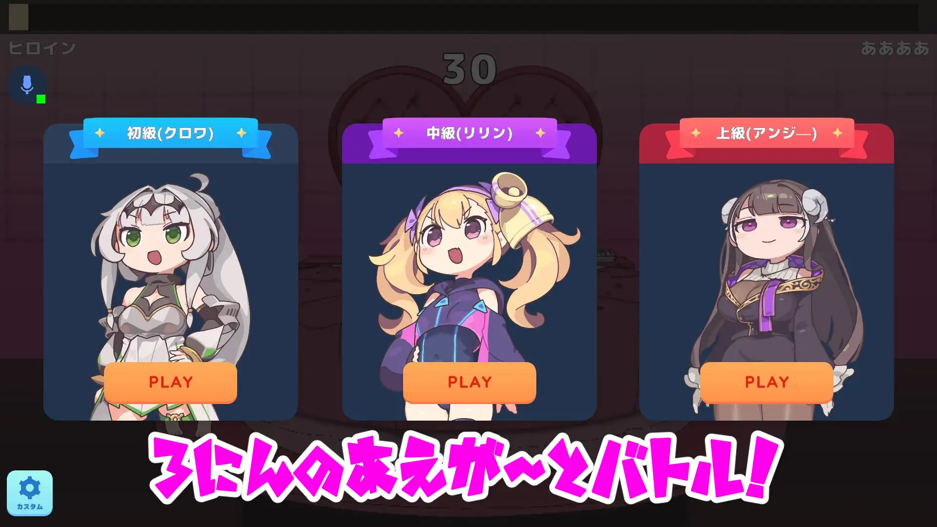 あんあんバトル