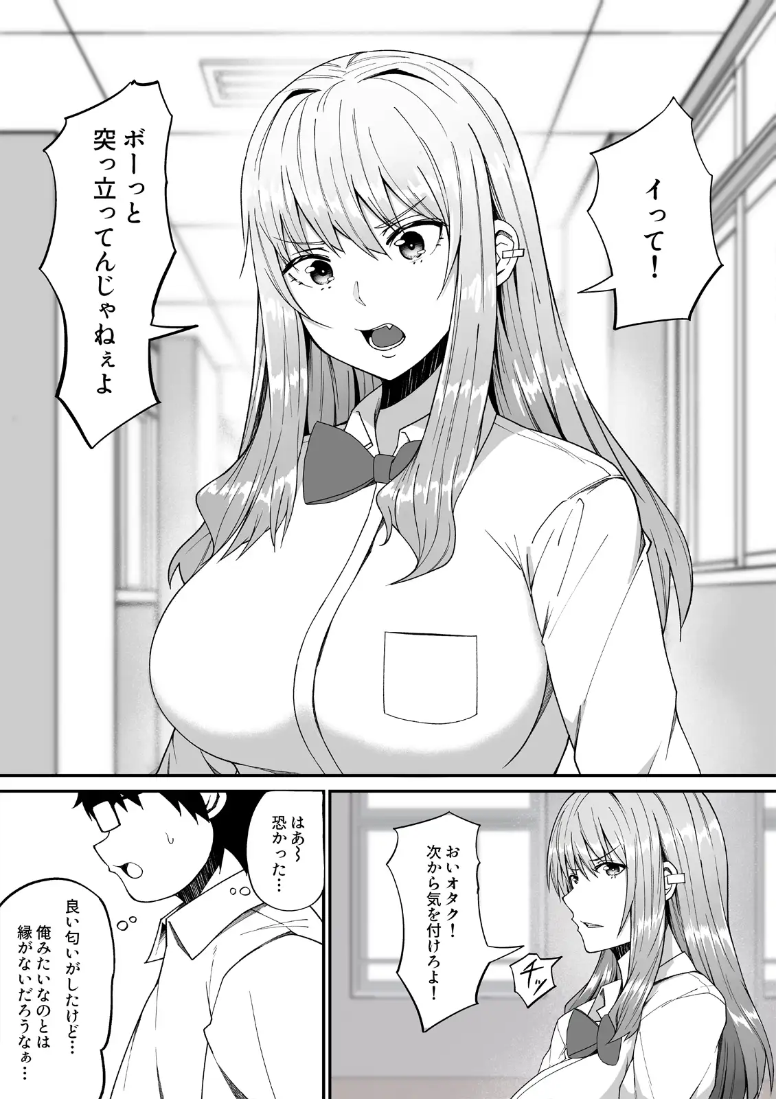 僕の命令に逆らえないギャル