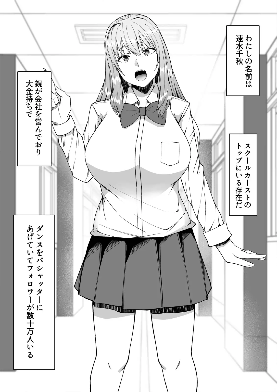 僕の命令に逆らえないギャル