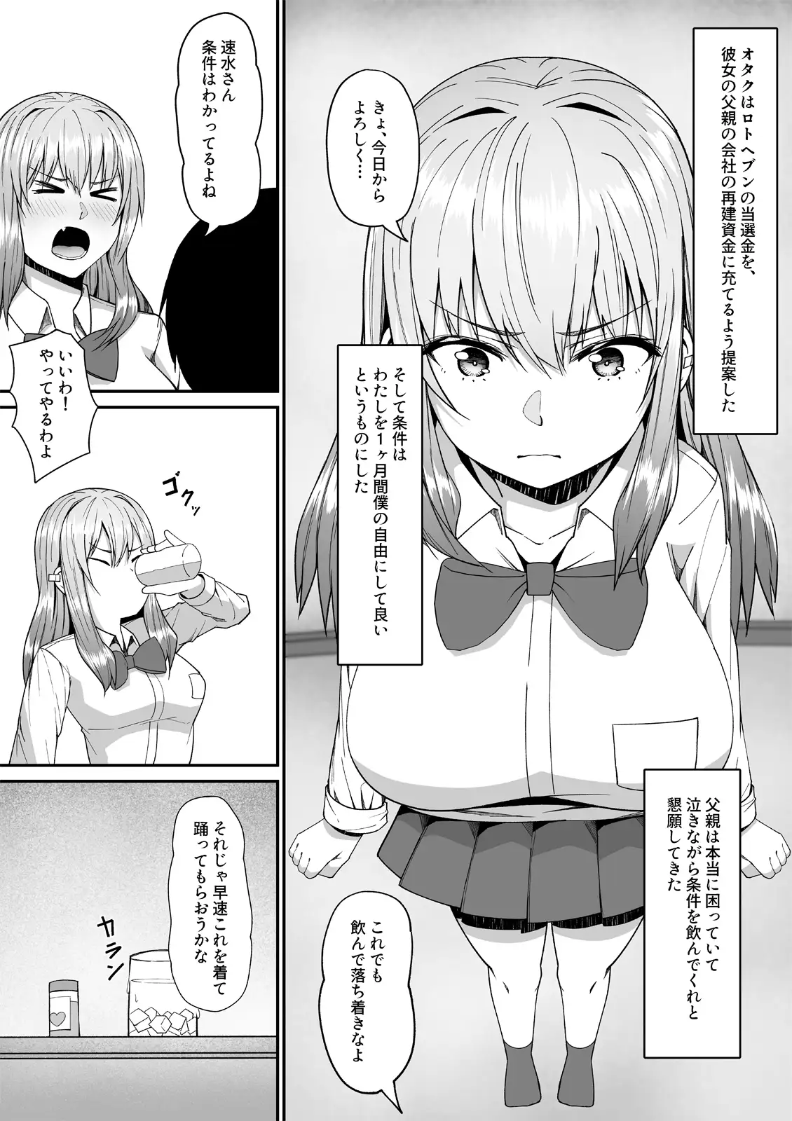 僕の命令に逆らえないギャル