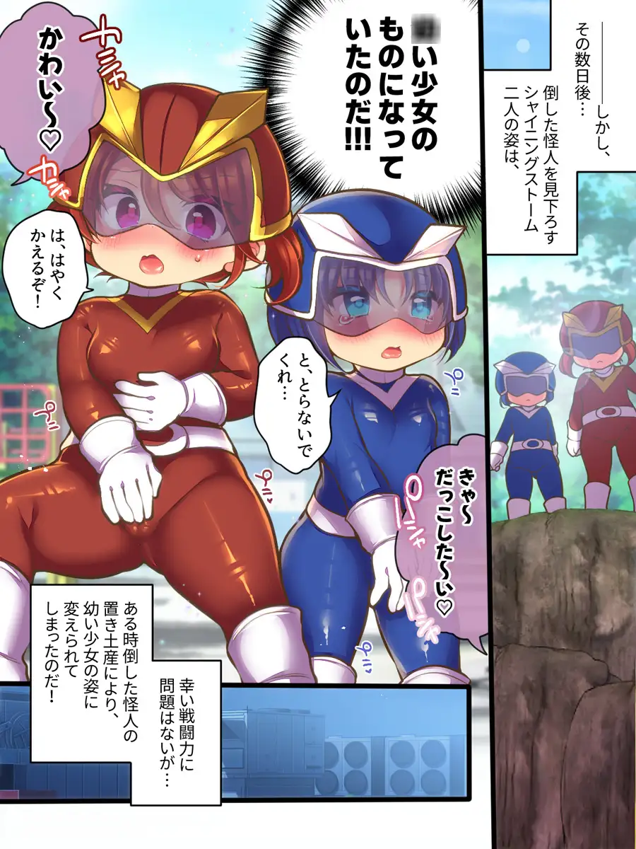 元ヒーローのおもらし戦闘員はママにはかてません!