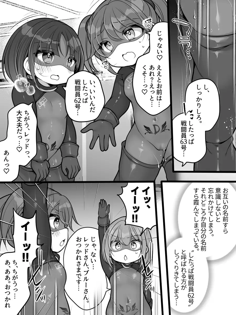 元ヒーローのおもらし戦闘員はママにはかてません!
