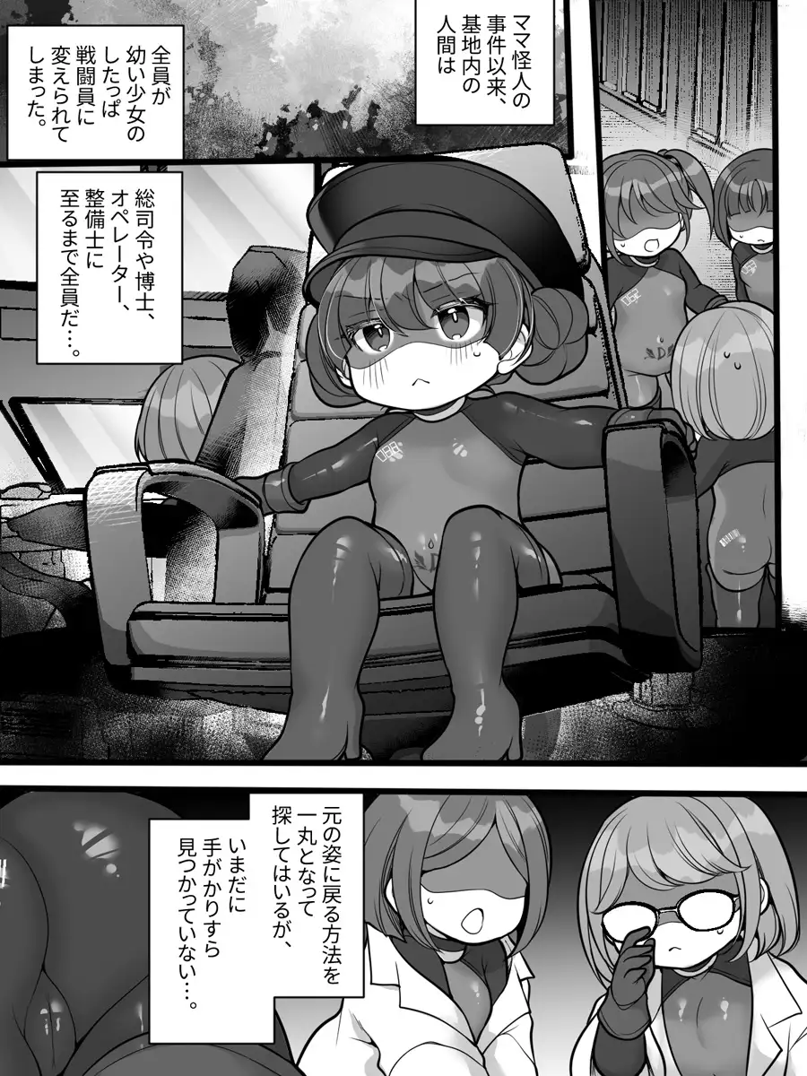 元ヒーローのおもらし戦闘員はママにはかてません!