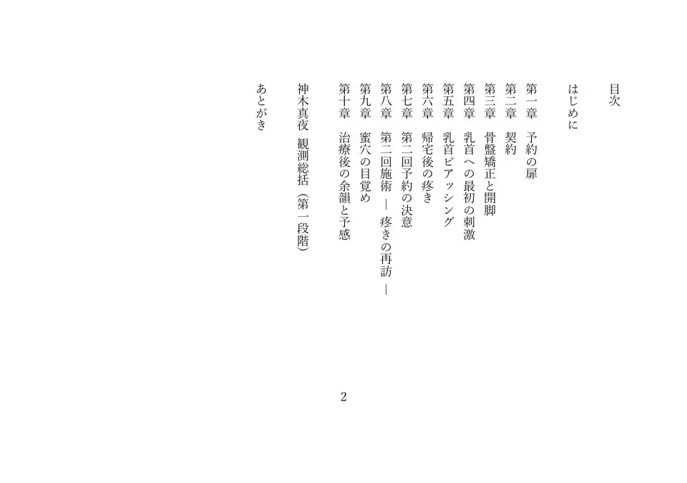 性惚院 ― 不感症の人妻、禁じられた快楽治療 ―
