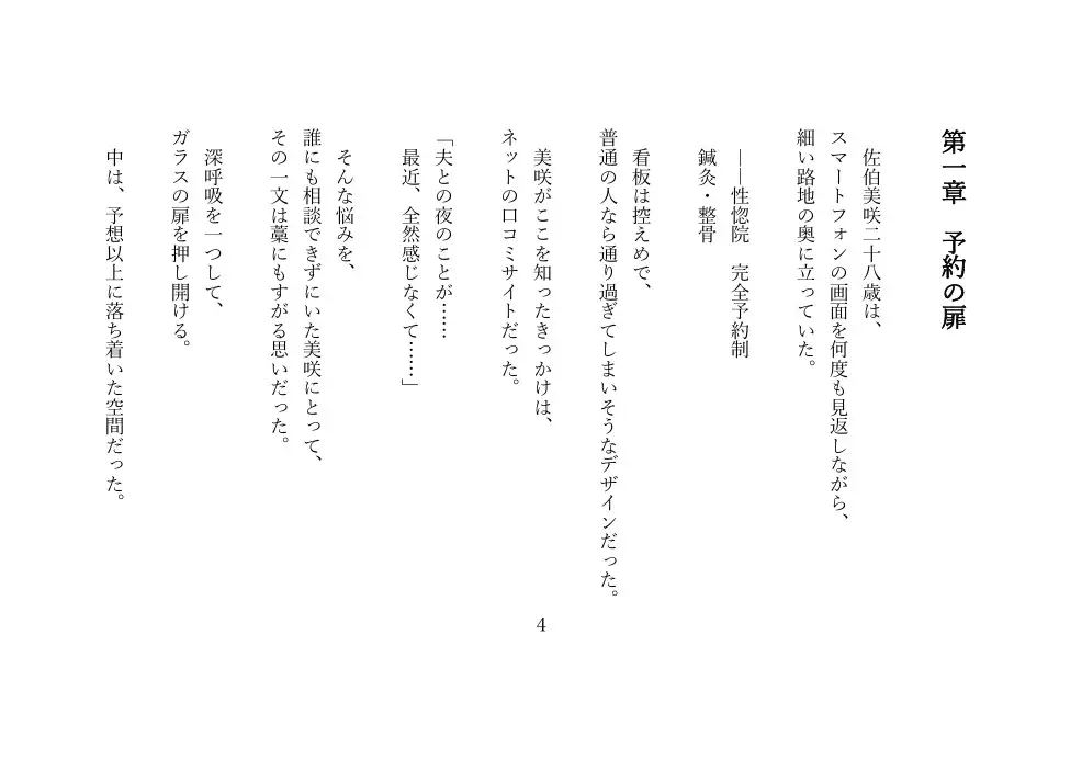 性惚院 ― 不感症の人妻、禁じられた快楽治療 ―