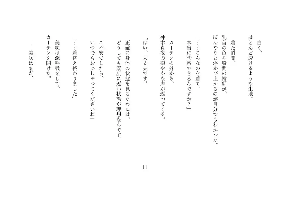性惚院 ― 不感症の人妻、禁じられた快楽治療 ―