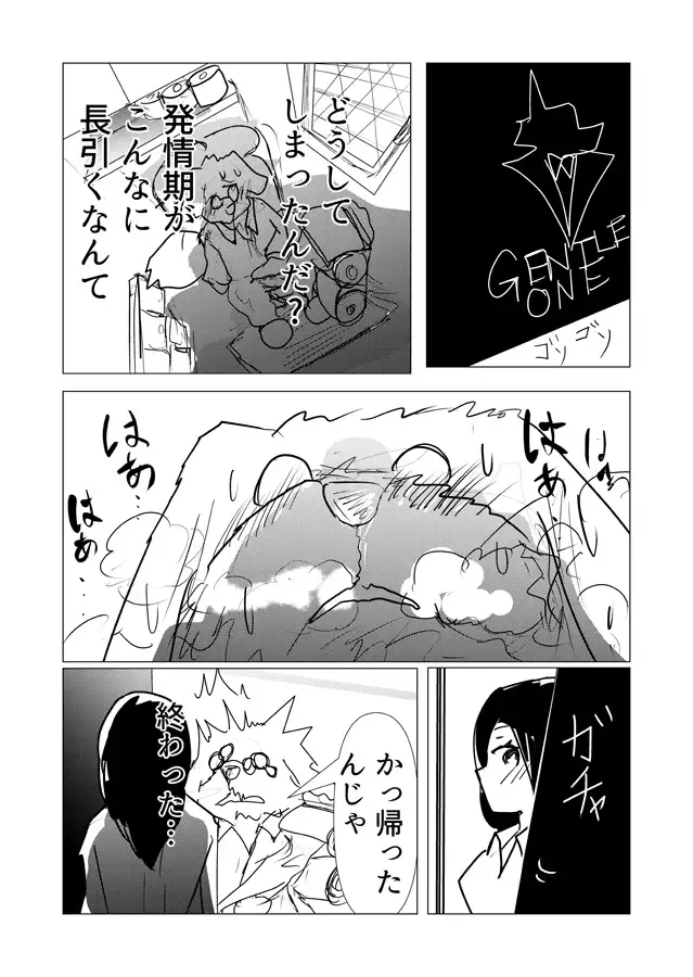 喫茶犬店主の発情期が終わらない