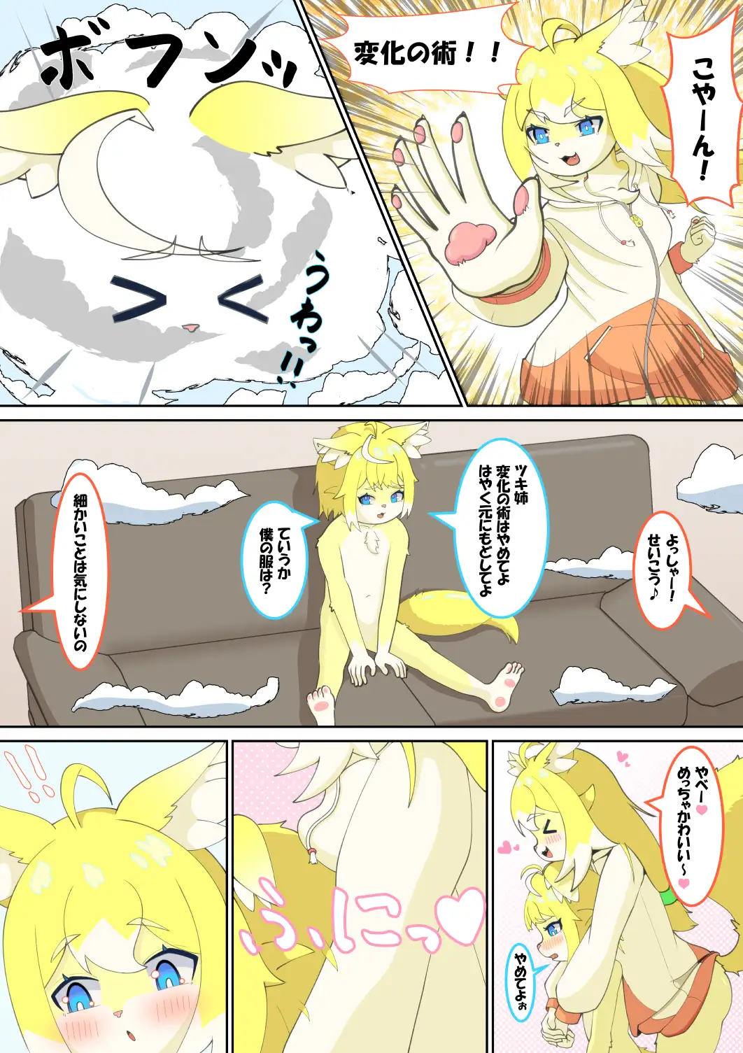 双狐えっち