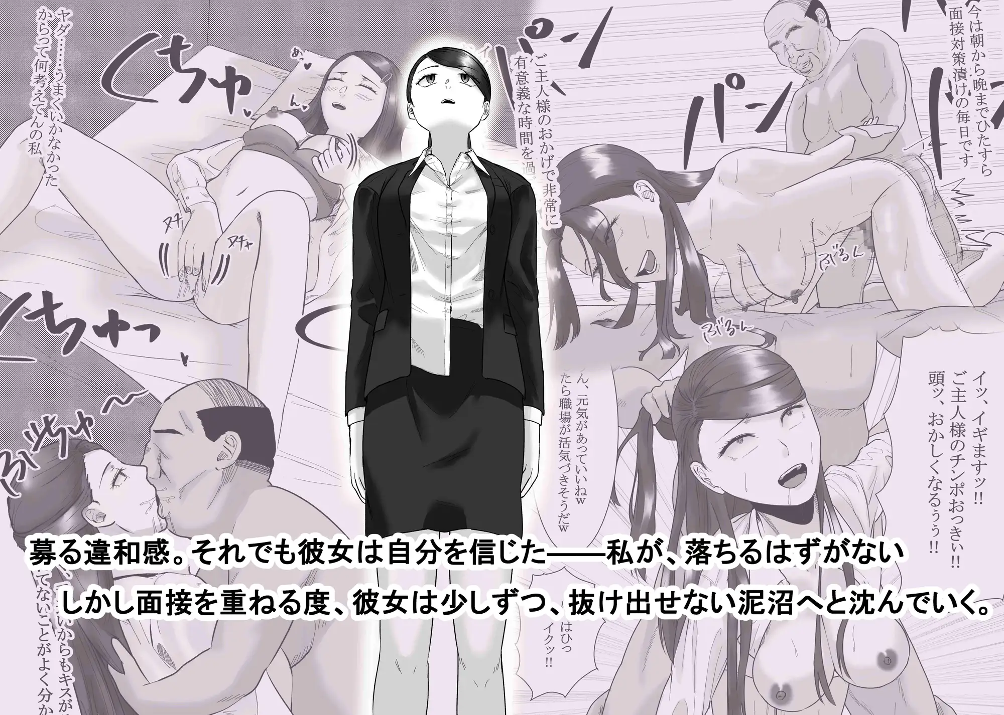 催○面接(サイミンメンセツ) 〜エリート就活生を僕専用の肉便器にしてみた〜