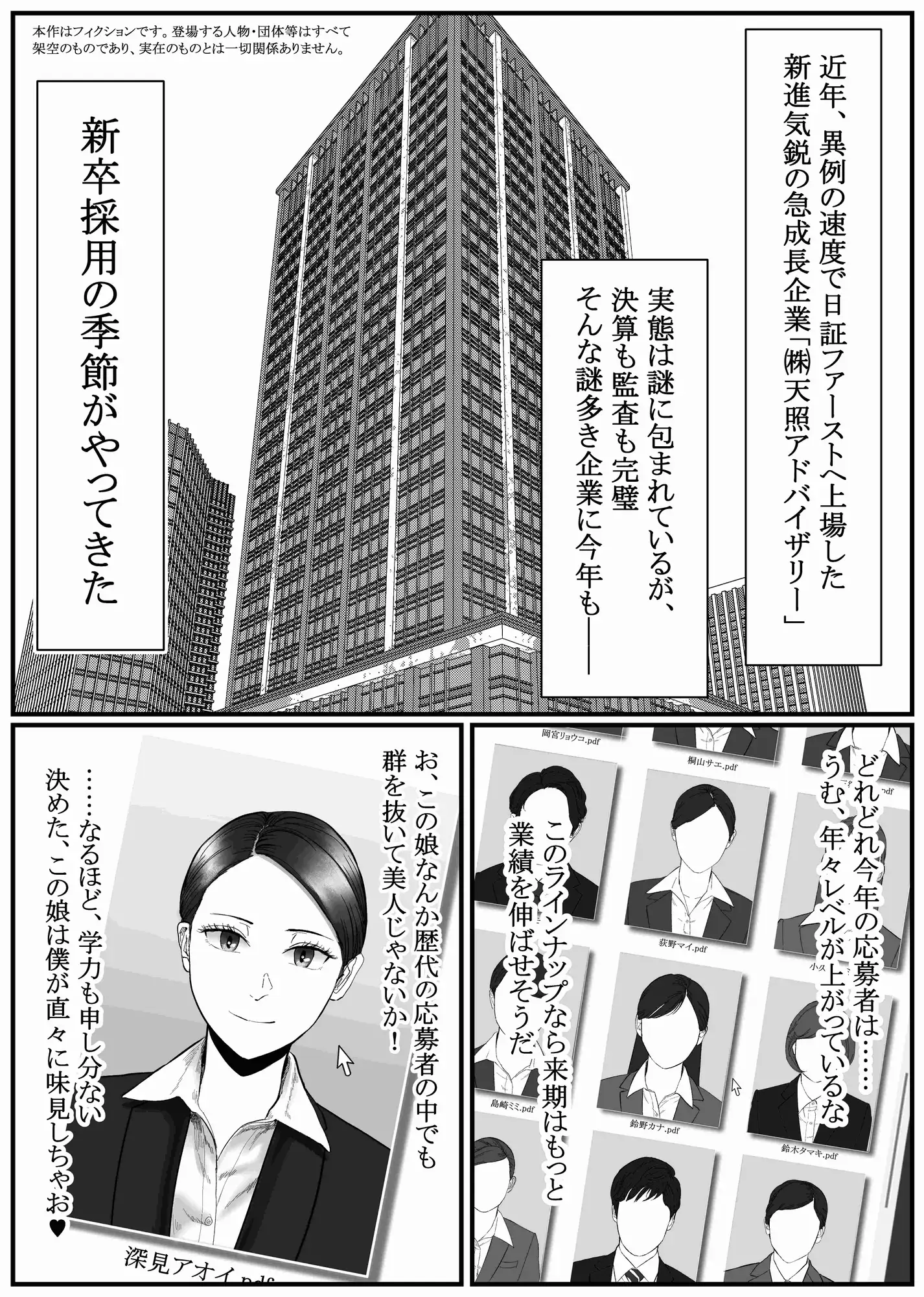 催○面接(サイミンメンセツ) 〜エリート就活生を僕専用の肉便器にしてみた〜