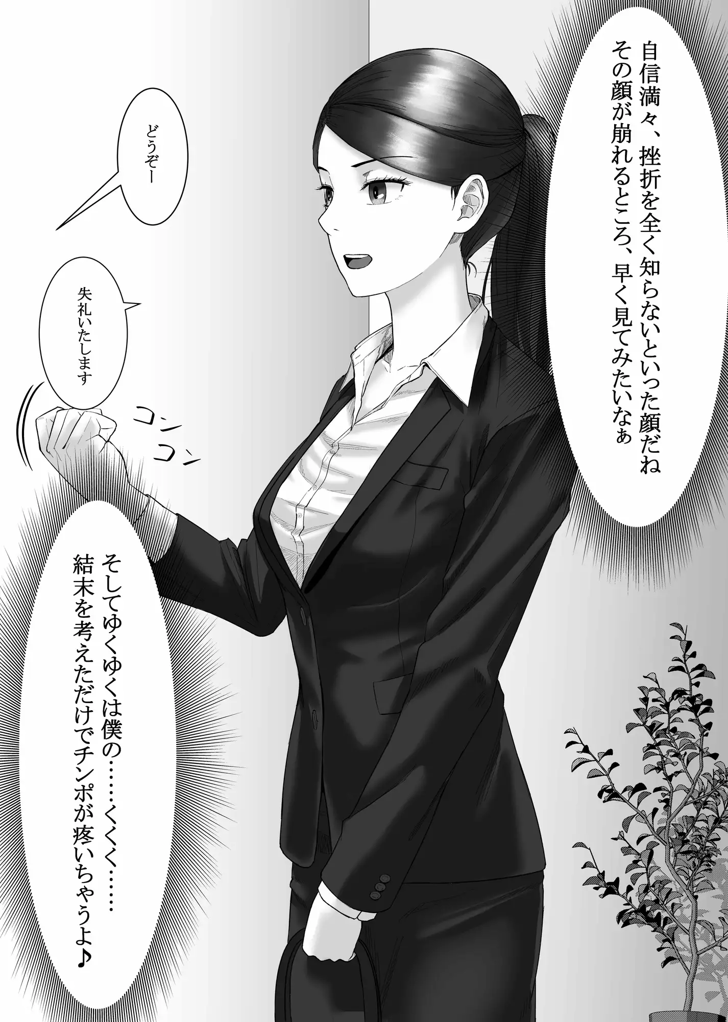 催○面接(サイミンメンセツ) 〜エリート就活生を僕専用の肉便器にしてみた〜