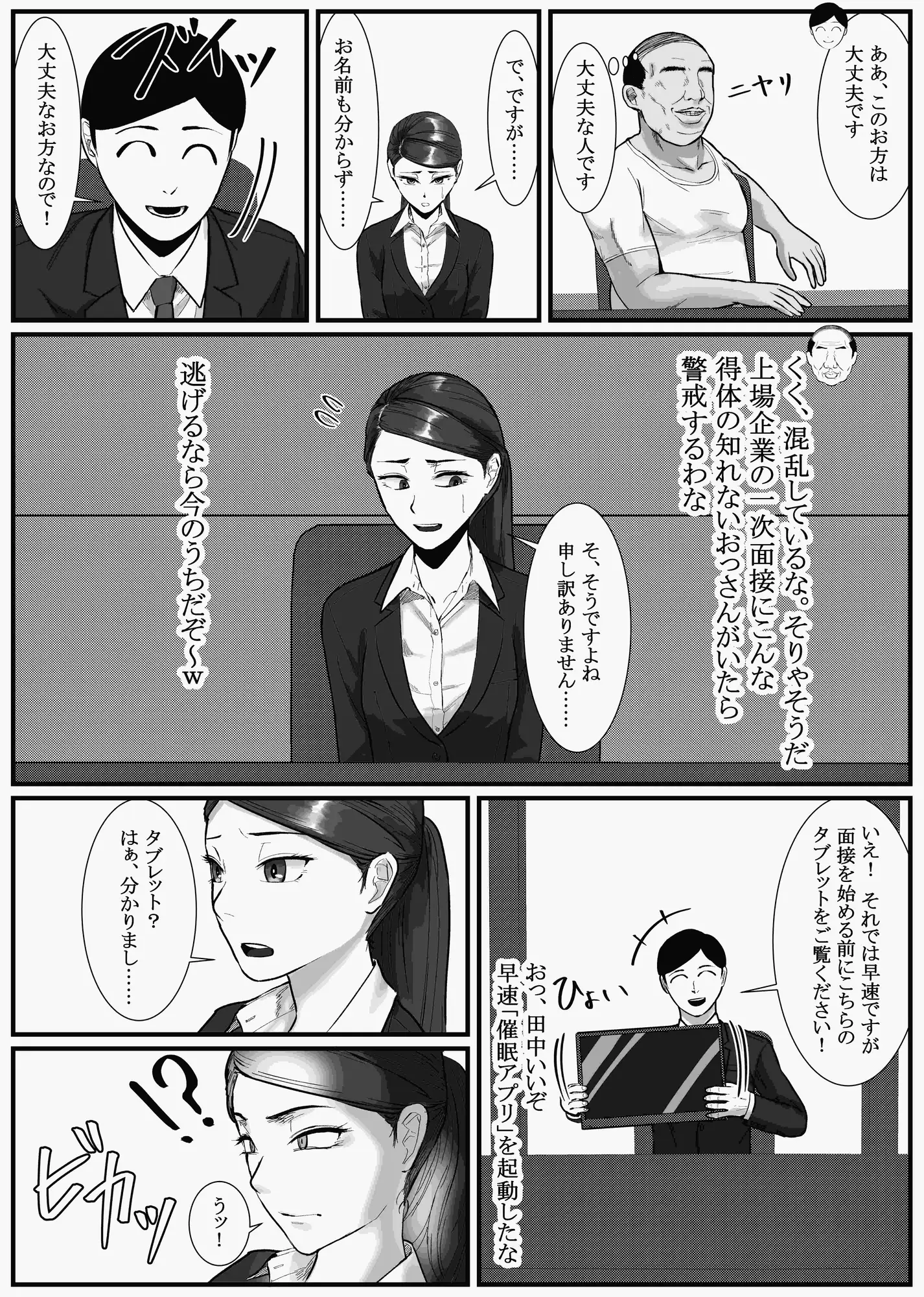 催○面接(サイミンメンセツ) 〜エリート就活生を僕専用の肉便器にしてみた〜