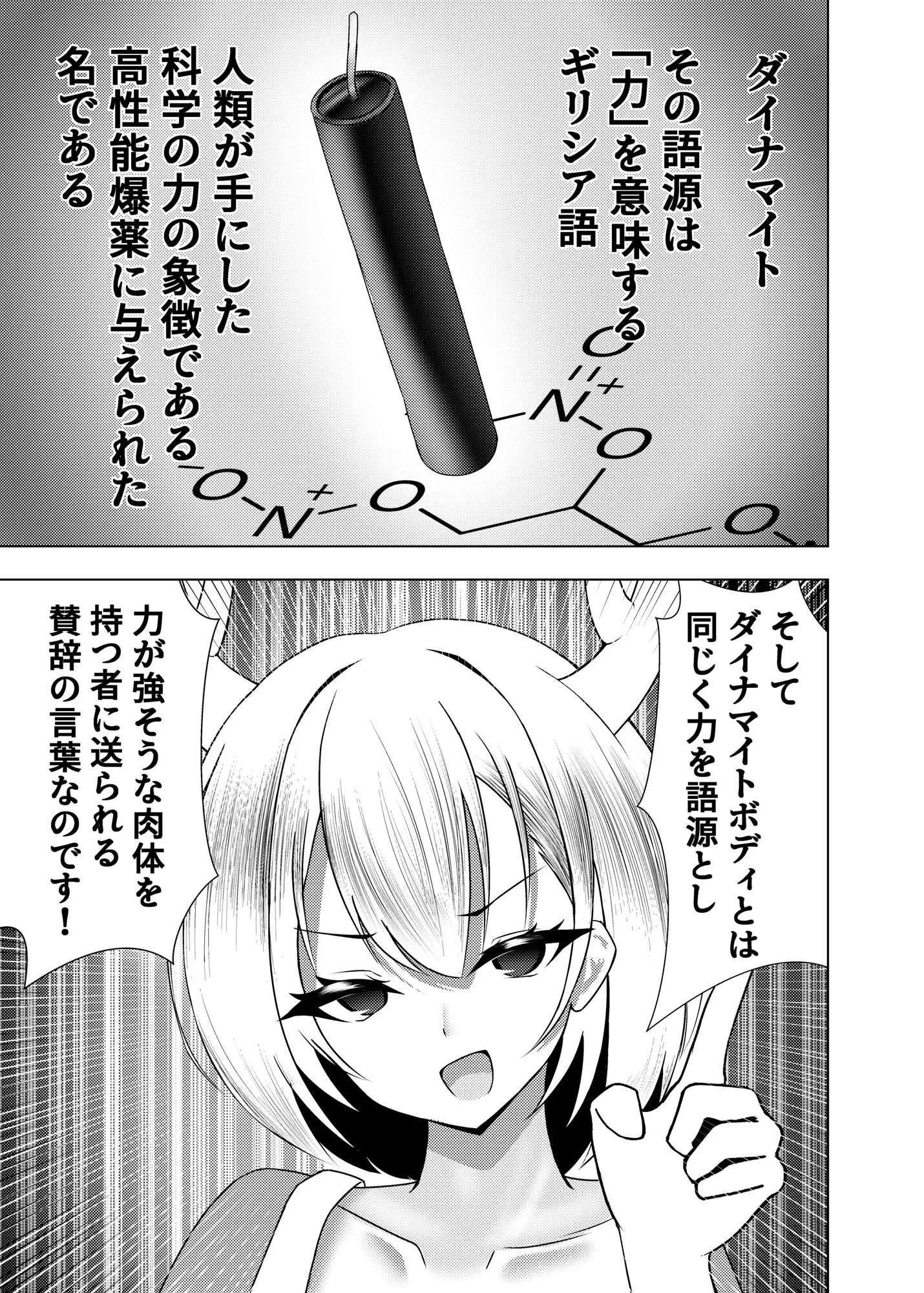 クロコマ・ダイナマイト