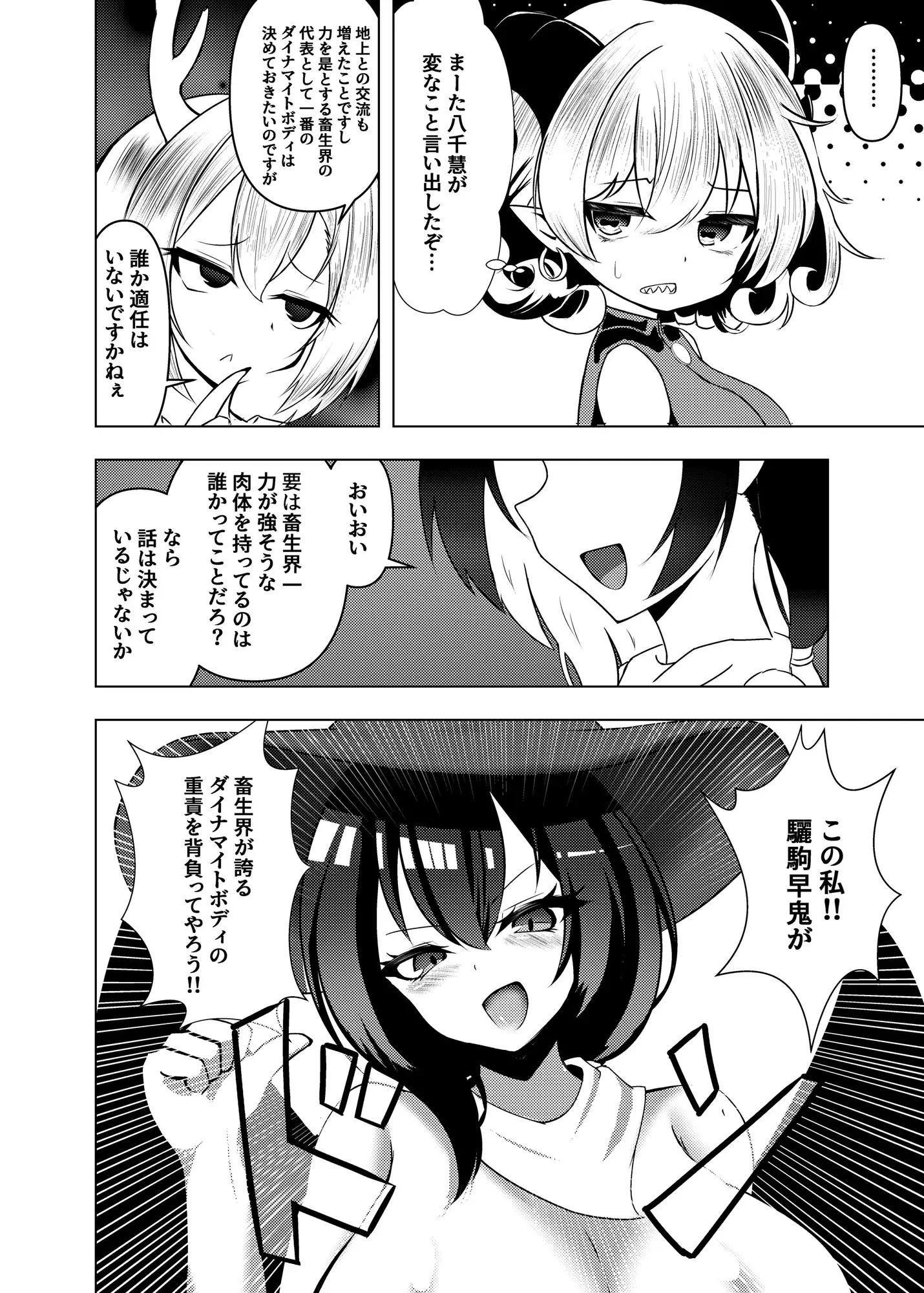 クロコマ・ダイナマイト