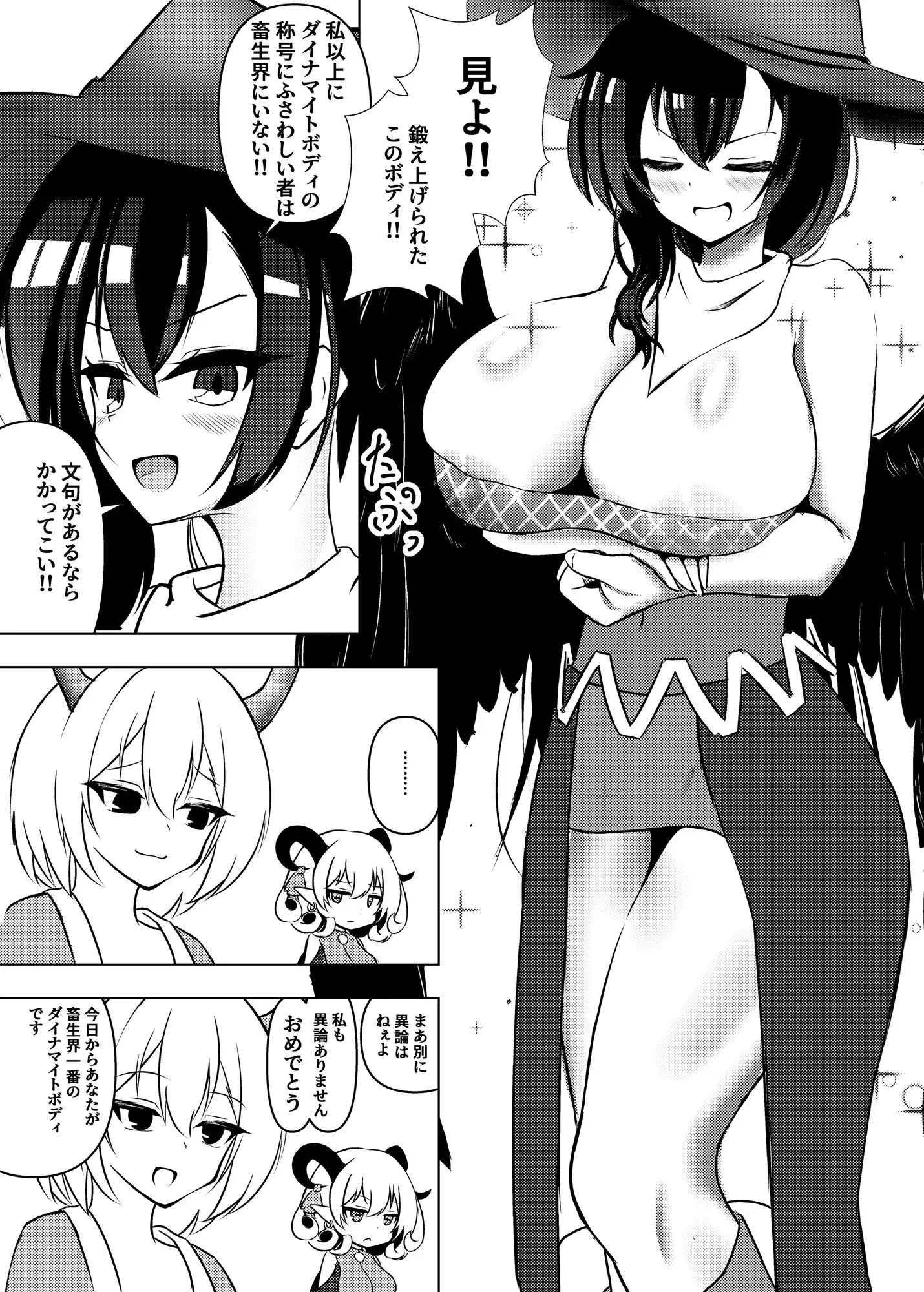 クロコマ・ダイナマイト