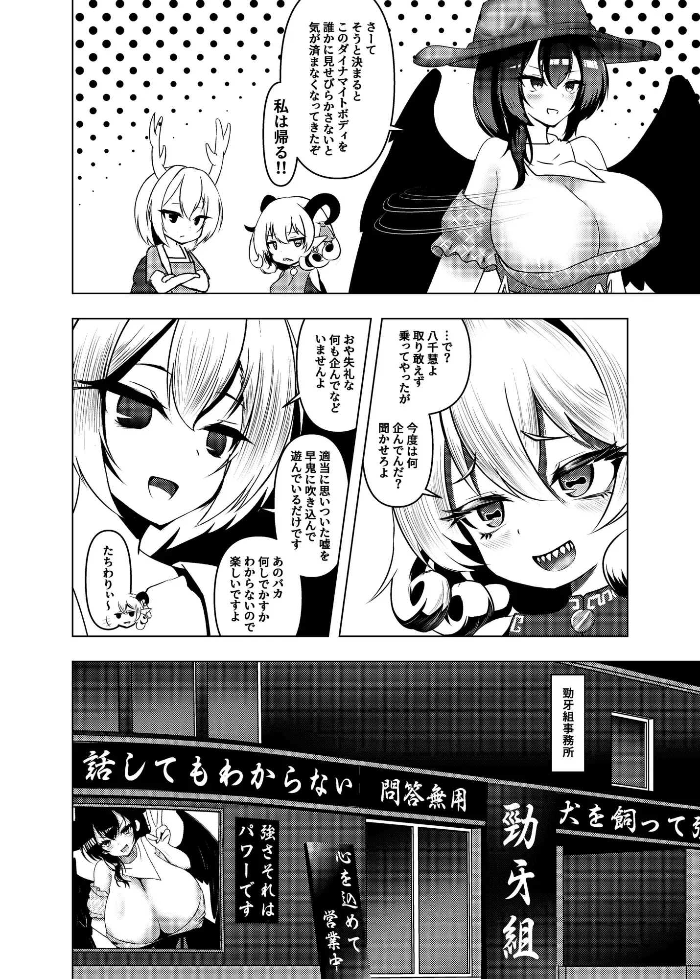 クロコマ・ダイナマイト