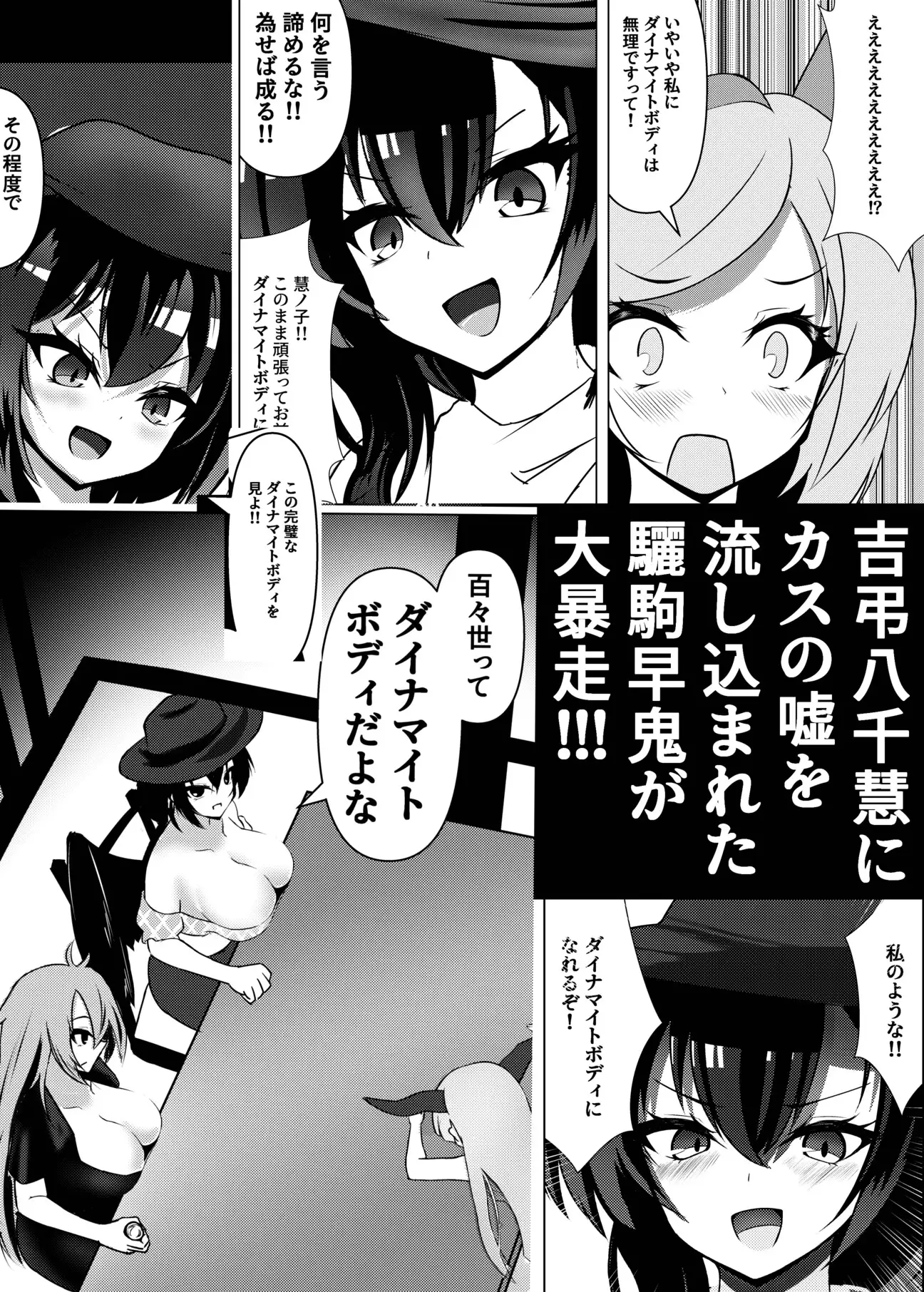 クロコマ・ダイナマイト