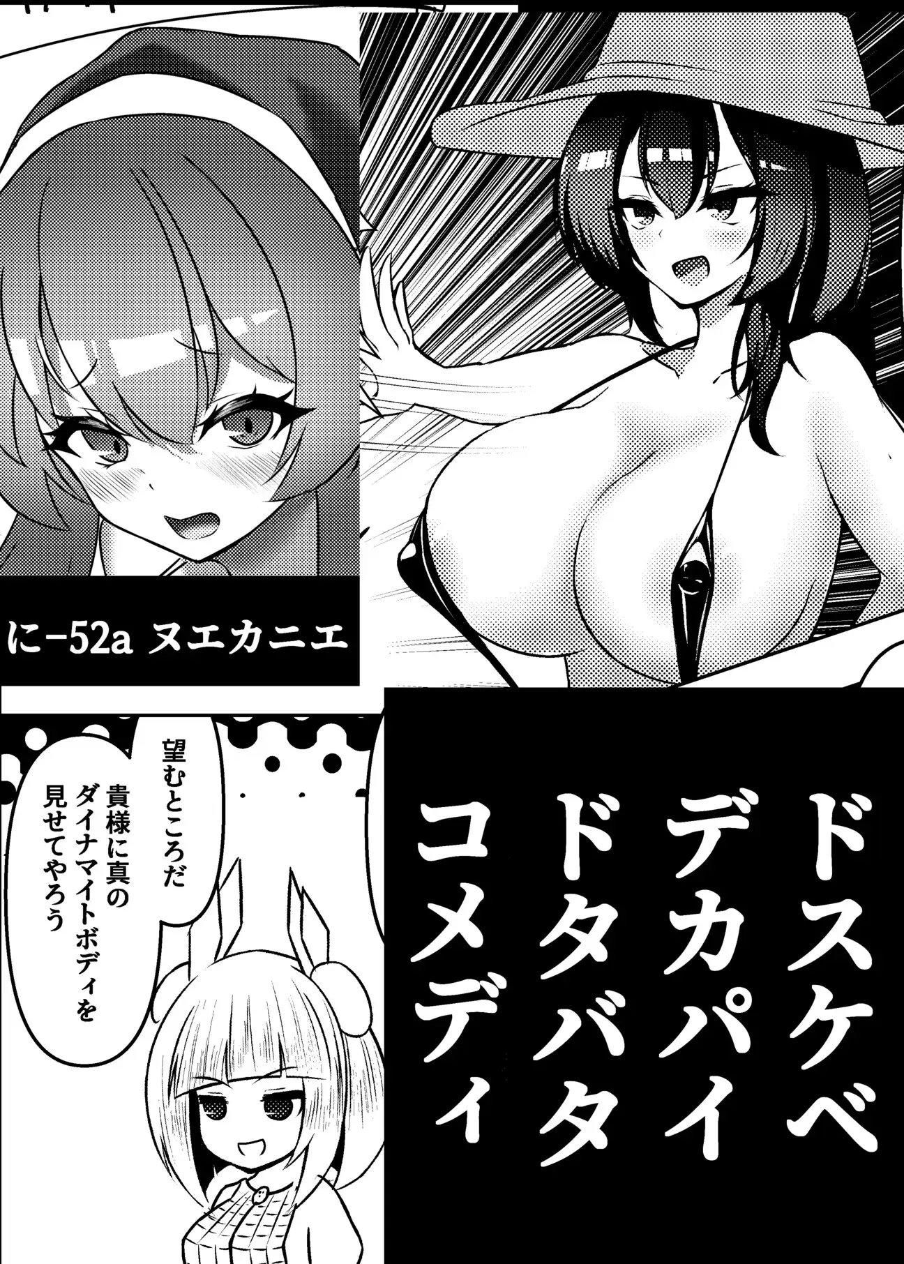 クロコマ・ダイナマイト