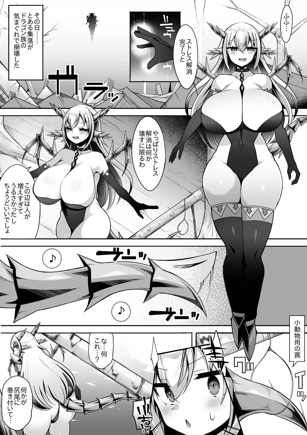 ドラゴン娘あっさりつかまり堕とされる…♡