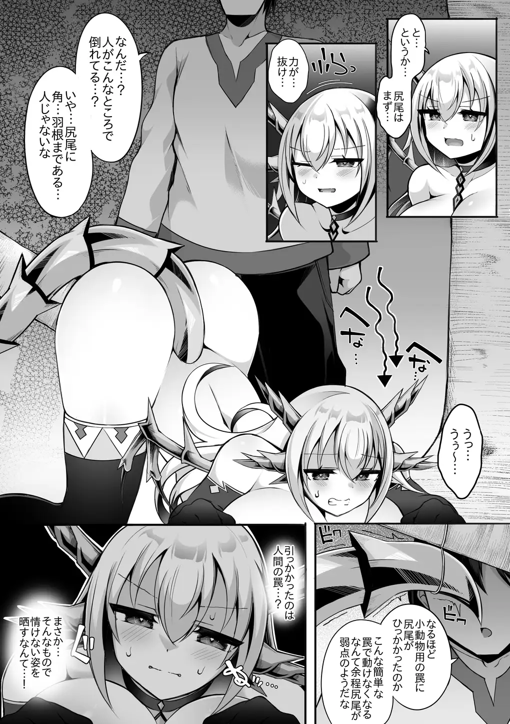 ドラゴン娘あっさりつかまり堕とされる…♡