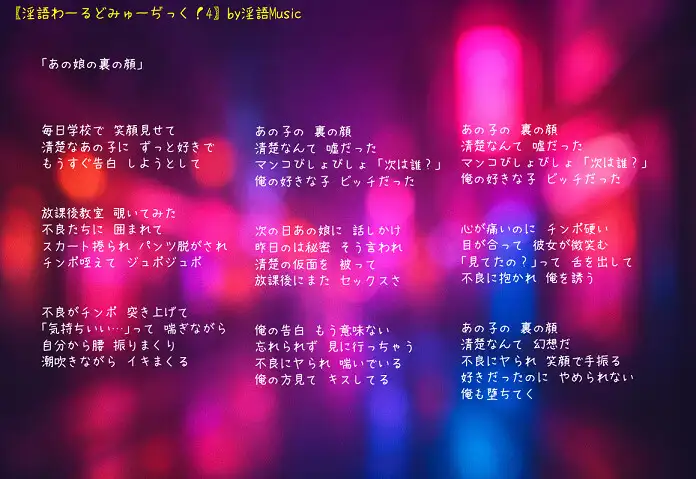 「淫語わーるどみゅーぢっく！ 4thアルバム」by淫語Music