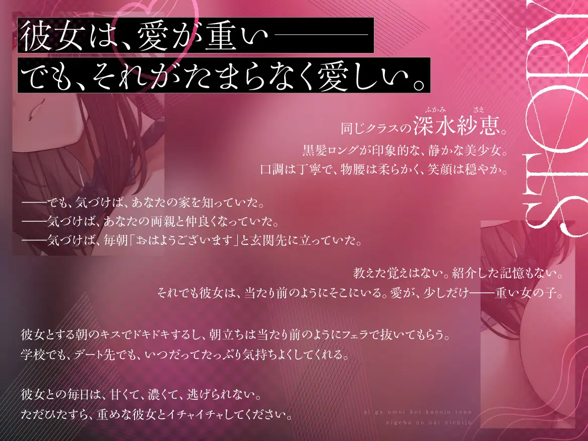 愛が重い系彼女との逃げ場のない日常 〜朝立ちフェラから中出しまで毎日搾られ続ける〜
