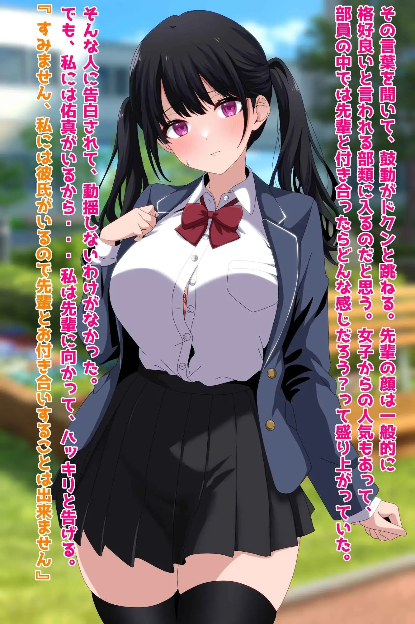 ツインテ彼女はヤリチン先輩に寝取られてる…！?