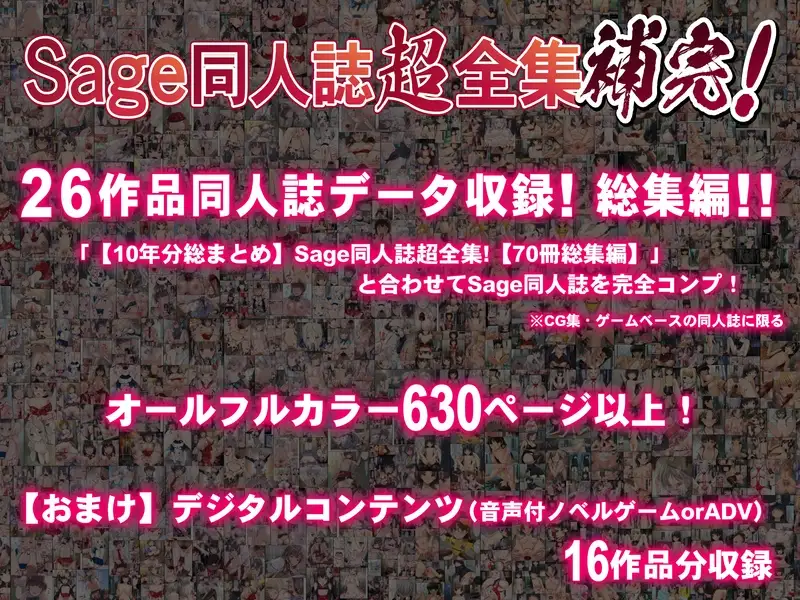 【26冊総集編】Sage同人誌超全集 ‐ 補 完 ! ‐
