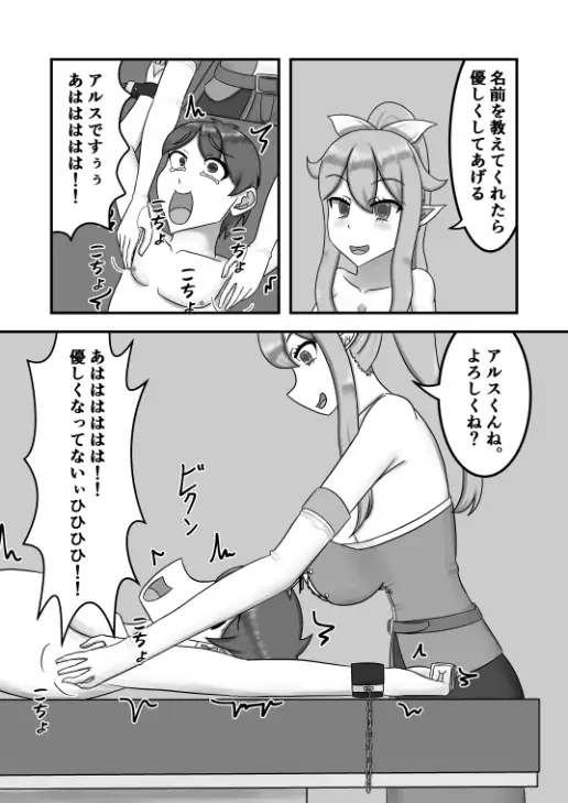 エルフの弓使いにくすぐり搾精される話