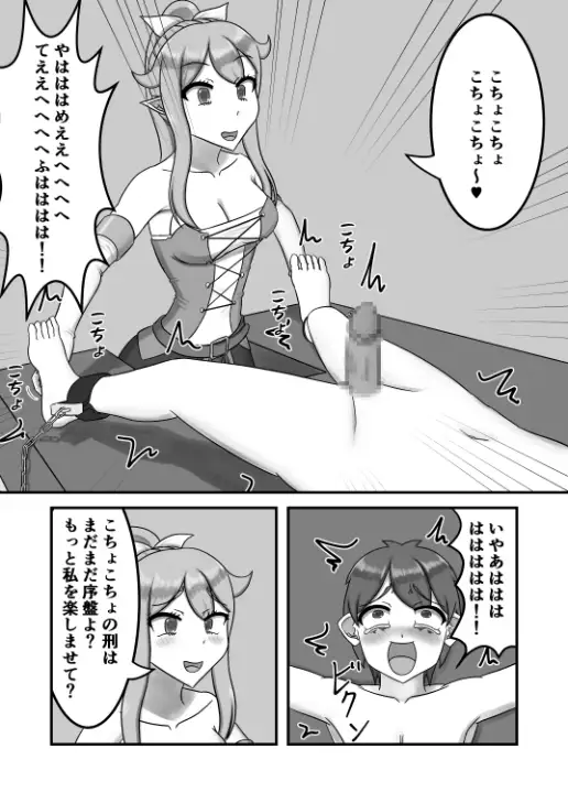 エルフの弓使いにくすぐり搾精される話