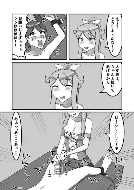 エルフの弓使いにくすぐり搾精される話